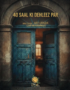 چالیس کی دہلیز پر